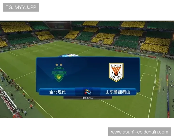 亚冠激战国安迎战全北现代球迷期待精彩对决与历史交锋